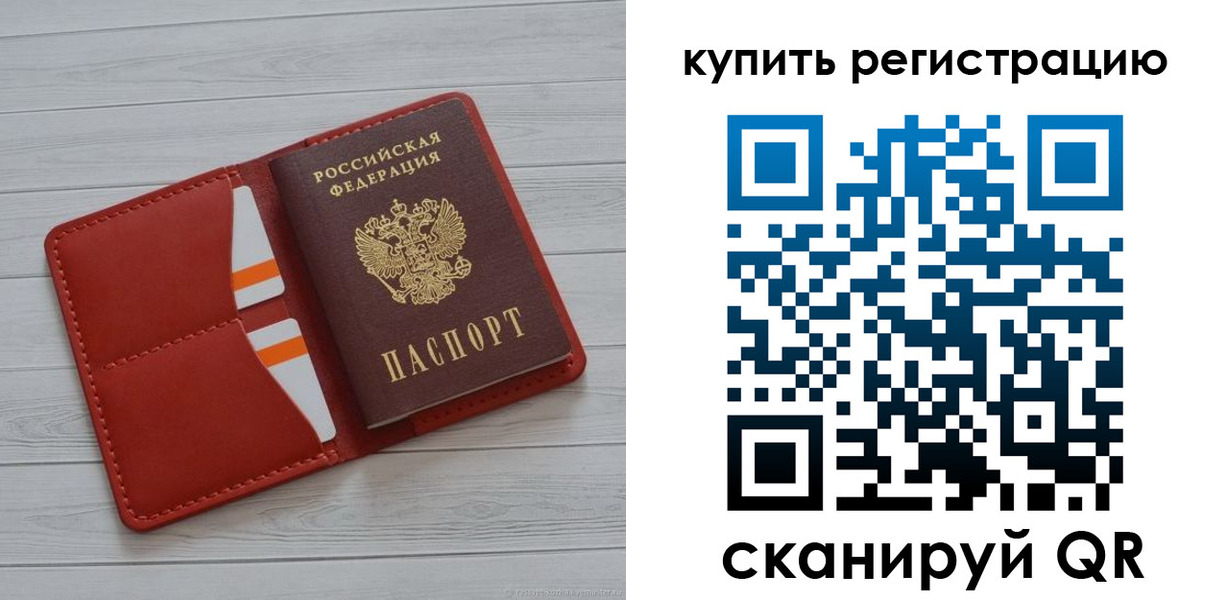 прописка ребенка в Воскресенске