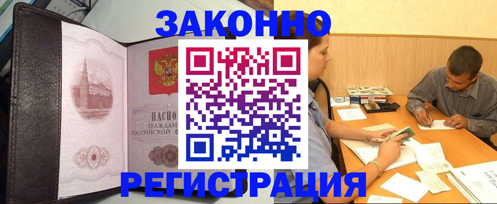 прописка гарантия в Воскресенске