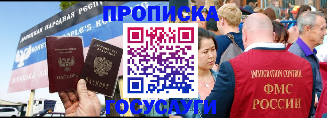 прописка штамп в Воскресенске