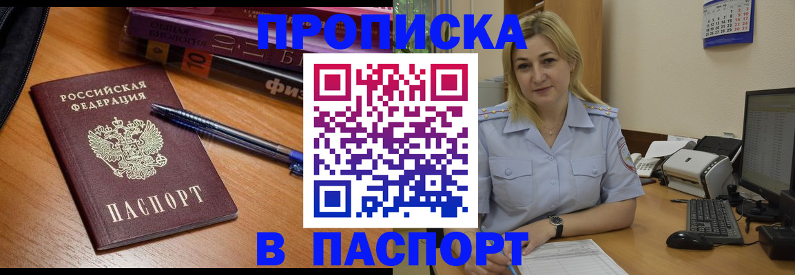 прописка ребенка в Воскресенске