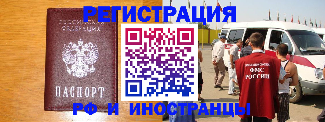 временная регистрация недорого в Воскресенске